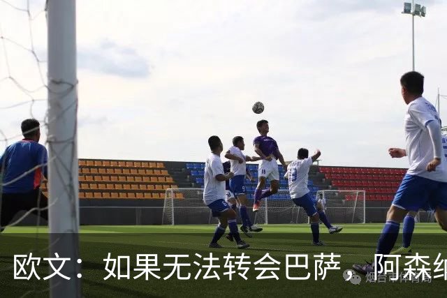 欧文：如果无法转会巴萨，阿森纳可能会是拉什福德的绝佳选择