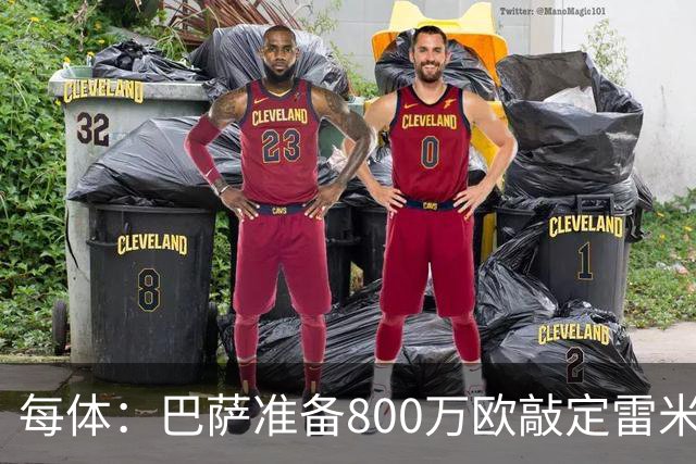 每体：巴萨准备800万欧敲定雷米罗，但必须先处理特尔施特根情况